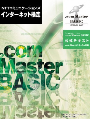 .com Master BASIC 公式テキスト