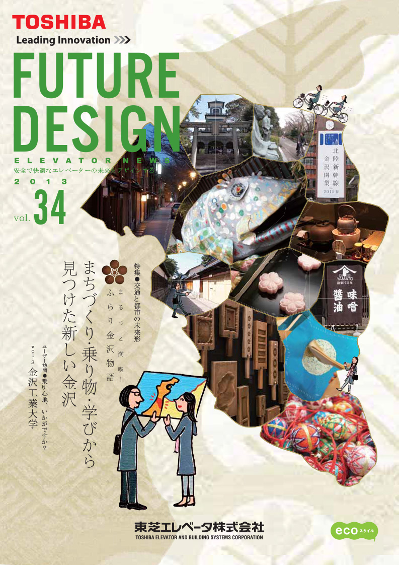 『FUTURE DESIGN』34号　表紙